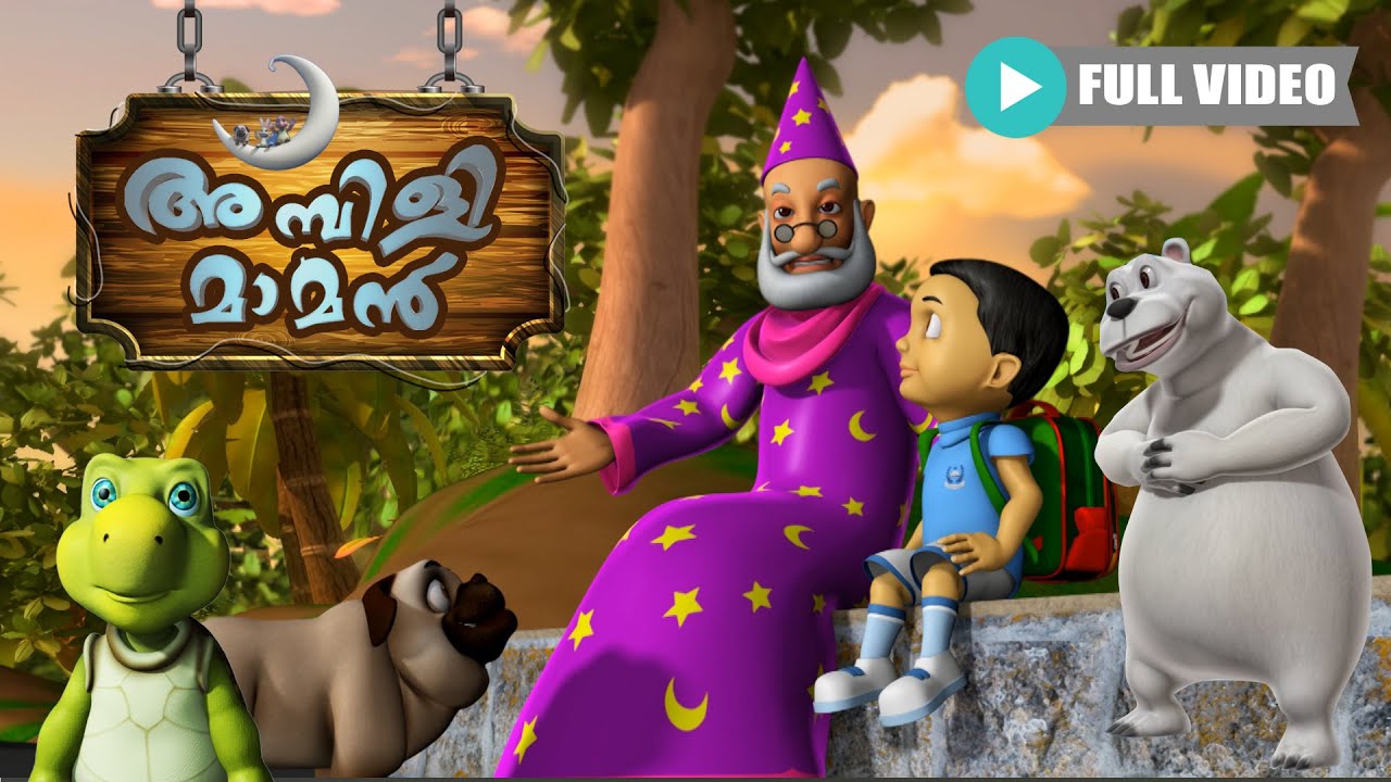 Ambili Maman Full Video  Part 5      Malayalam Cartoon  Kids Cartoon