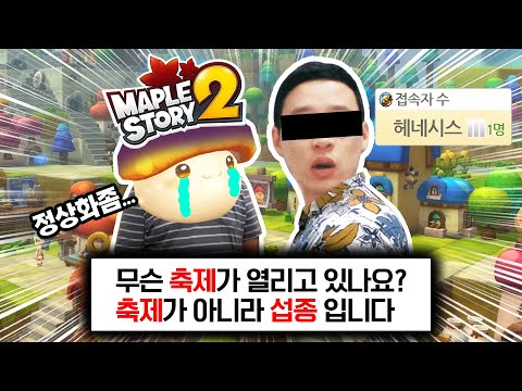 &amp;quot;<strong>메이플2</strong> 섭종 안해줬 잖아&amp;quot;