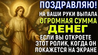 видео: † УЖЕ ЧЕРЕЗ 11 МИНУТ ПРОИЗОЙДЁТ ЧУДО И ДЕНЬГИ ПРИДУТ ВНЕЗАПНО! Вы нашли мощную молитву картинка: † УЖЕ ЧЕРЕЗ 11 МИНУТ ПРОИЗОЙДЁТ ЧУДО И ДЕНЬГИ ПРИДУТ ВНЕЗАПНО! Вы нашли мощную молитву