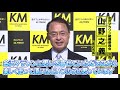 金沢マラソン 山野会長メッセージ動画