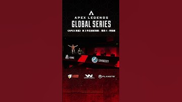 Mande 站起來吧！Alliance 告訴各位，換人並不會改變他們奪冠的決心！！❤️‍🔥❤️‍🔥😮 #ALGS #shorts