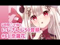 にじさんじ五十音順★奈羅花さん(61人目)【イラストメイキング/にじさんじ五十音順に描いたら童田明治の時には画力上がってる説 検証中】#Shorts