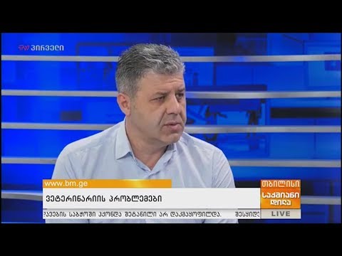 ვეტერინარიის პრობლემები