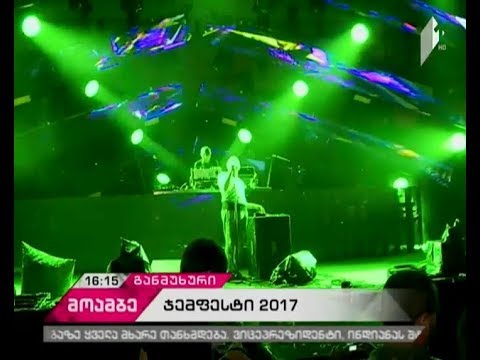 განსაკუთრებული, 2-საათიანი შოუპროგრამა - „ჯემ ფესტი 2017“  გრძელდება