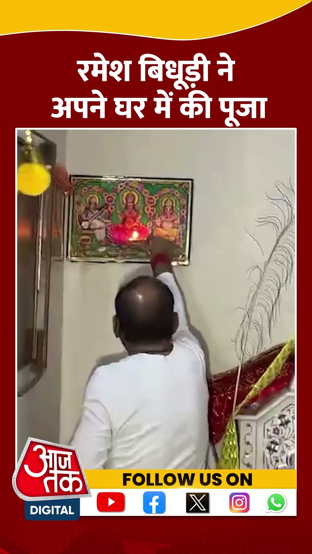 BJP उम्मीदवार Ramesh Bidhuri ने अपने घर में की पूजा-अर्चना #shorts #shortsvideo #shortsviralvideo