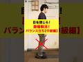 膝痛解消！正しい立ち方トレーニング【中級編】|目を閉じて立つだけで膝が安定！ #変形性膝関節症 #膝の痛み #膝痛