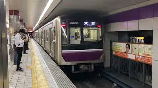 Osaka Metro谷町線30000系愛車1編成大日行き発車シーン