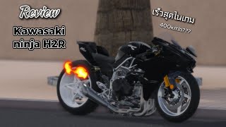 Roblox : Moto Trackday project รีวิว Kawasaki ninja H2R