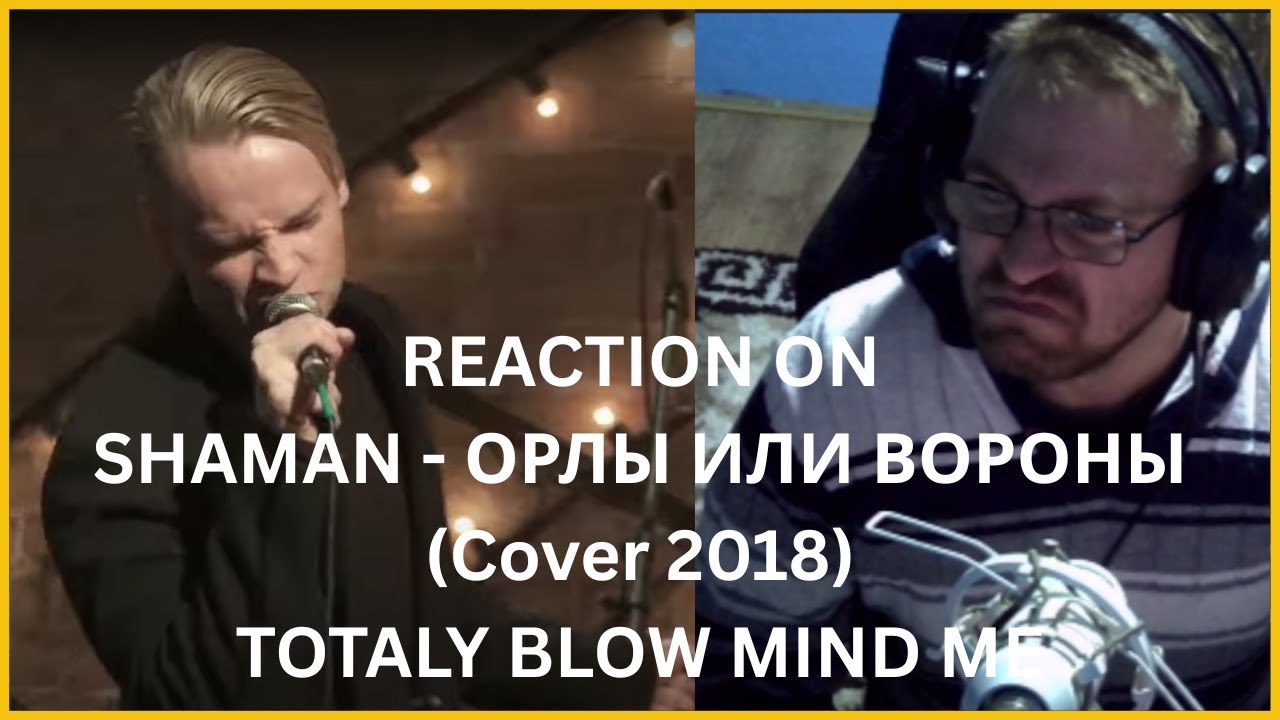 ** 🌟 REACTION on SHAMAN - ОРЛЫ ИЛИ ВОРОНЫ (Cover 2018)-TOTALY BLOW MIND ME🌟**