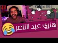 نسرق الدايموند بقى هنري المعصعص Henry Stickmin 
