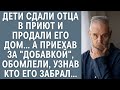 Дети сдали отца в приют и продали его дом… А приехав за "добавкой", обомлели, узнав кто его забрал…