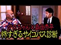 【恐怖】手相＆サイコパス診断したら怖すぎる結果に