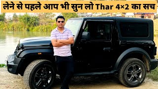 Thar 1.5 RWD 4×2 Ownership Review | Thar 1.5 4×2 Positives Negative Realty | Auto Chain India