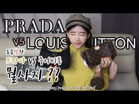 (ENG)프라다VS루이비통 뭘사지 ?!! Prada Hobo bag  /Louis Vuitton or Prada