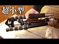 超軽量・小型のトラベル三脚のススメ【Beschoi　M225】