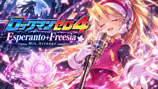 【ロックマンゼロ４】Esperanto + Freesia　- Mix Vocal Arrange – 　【Megaman Zero 4】