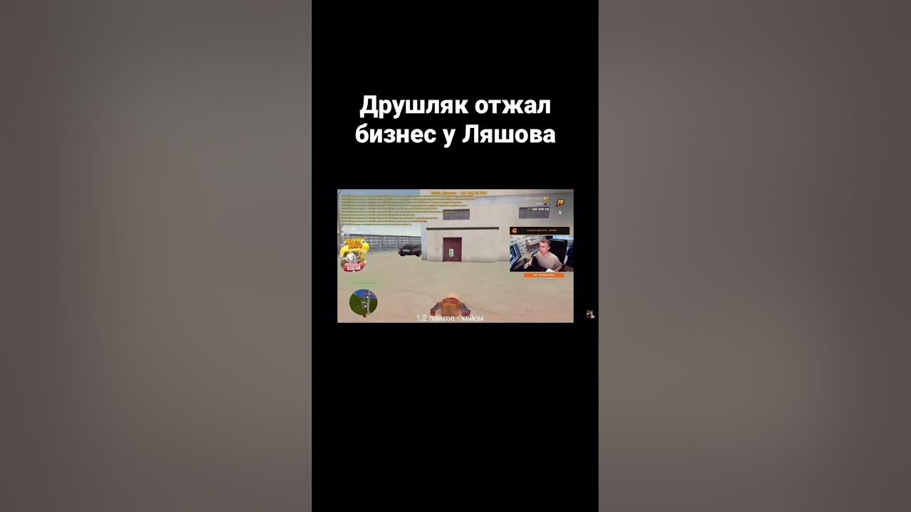 Друшляк отжал бизнес у Ляшова - YouTube