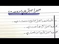 Ten lines on mera behtareen dost in urdu  ten lines on my best friend in urdu  urdu essay