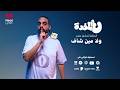 ع المخدة مع مروان يونس   ولا مين شاف   الحلقة    نجومي
