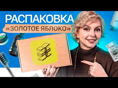 ТОП средств из Золотого Яблока для гигиены полости рта! Что купить? Выбираем со стоматологом