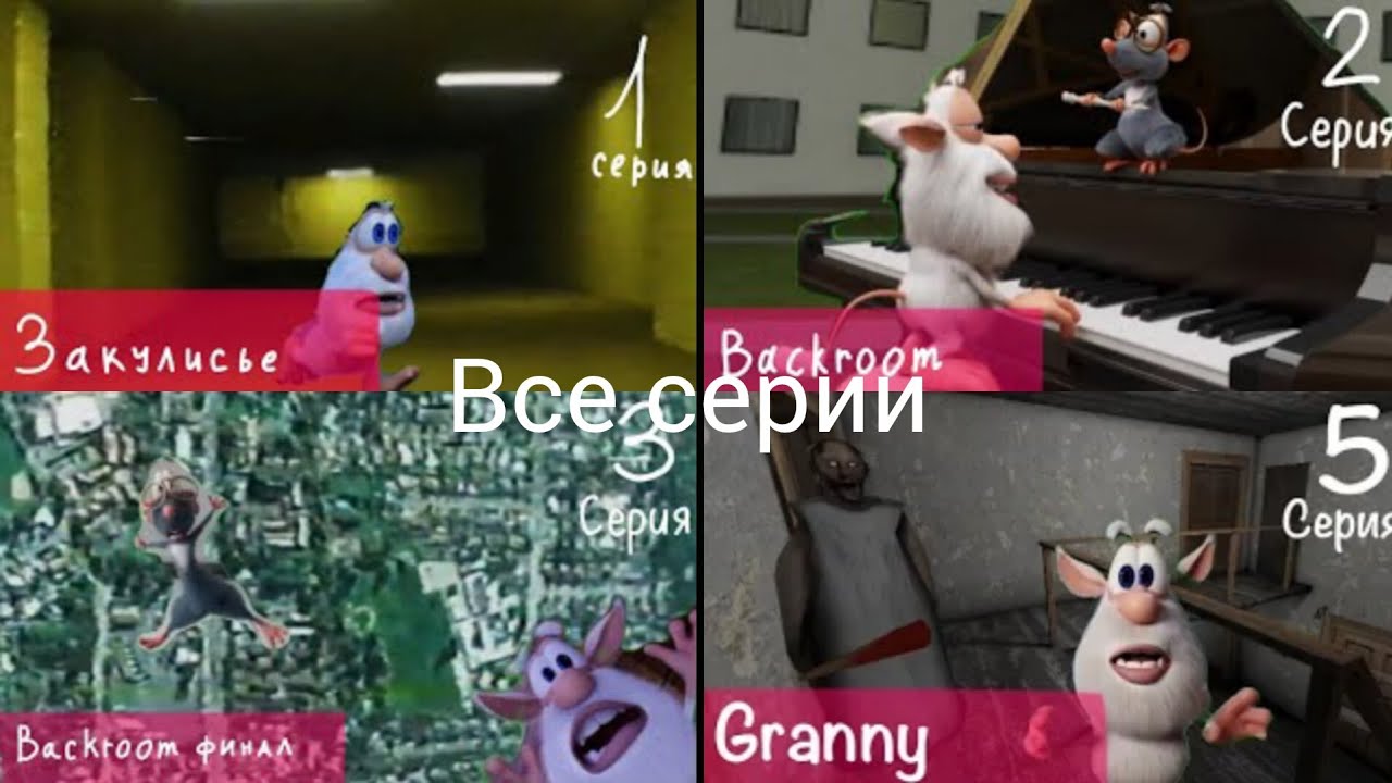 Буба сборник серий