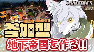 【#マイクラ参加型 】🎀✨のんびりマイクラ生活✨🎀 第33回 《地下帝国を作る》 #Vtuber