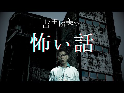 吉田照美さん「哀愁のルミちゃん」&ラジオドラマ サイン入り台本 吉田照美さん「哀愁のルミちゃん」&ラジオドラマ サイン入り台本