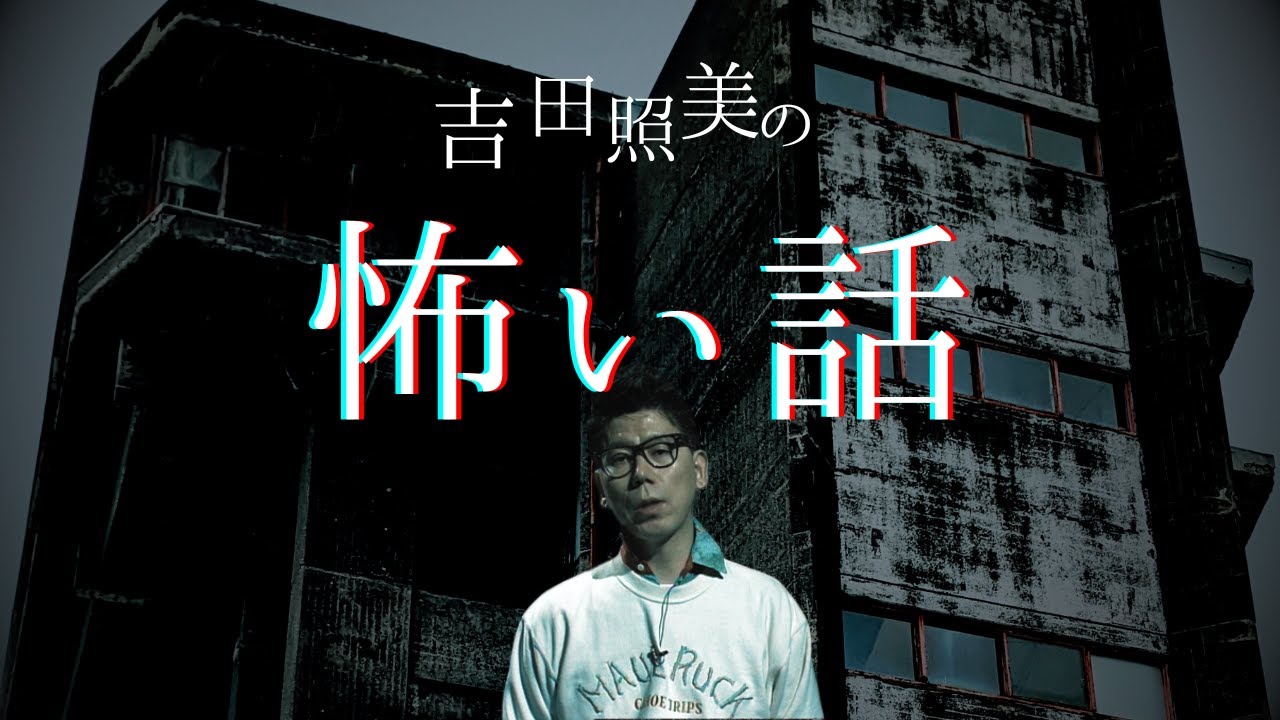 吉田照美さん「哀愁のルミちゃん」&ラジオドラマ サイン入り台本 吉田照美さん「哀愁のルミちゃん」&ラジオドラマ サイン入り台本