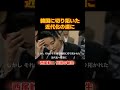 【#朝生】伝説の西尾幹二の名言・日本人必見2-2　#西尾幹二 #朝まで生テレビ #歴史認識 #自虐史観 #朝生 #shorts