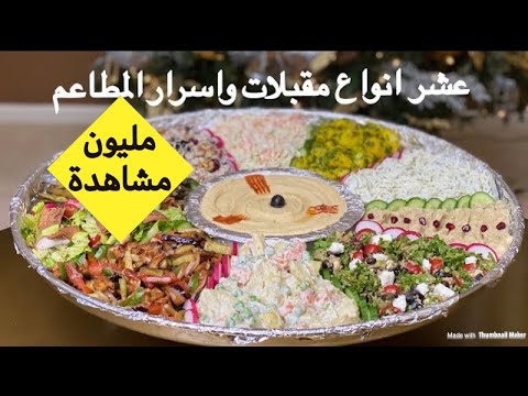 فيديو: كيفية صنع المقبلات الأصلية