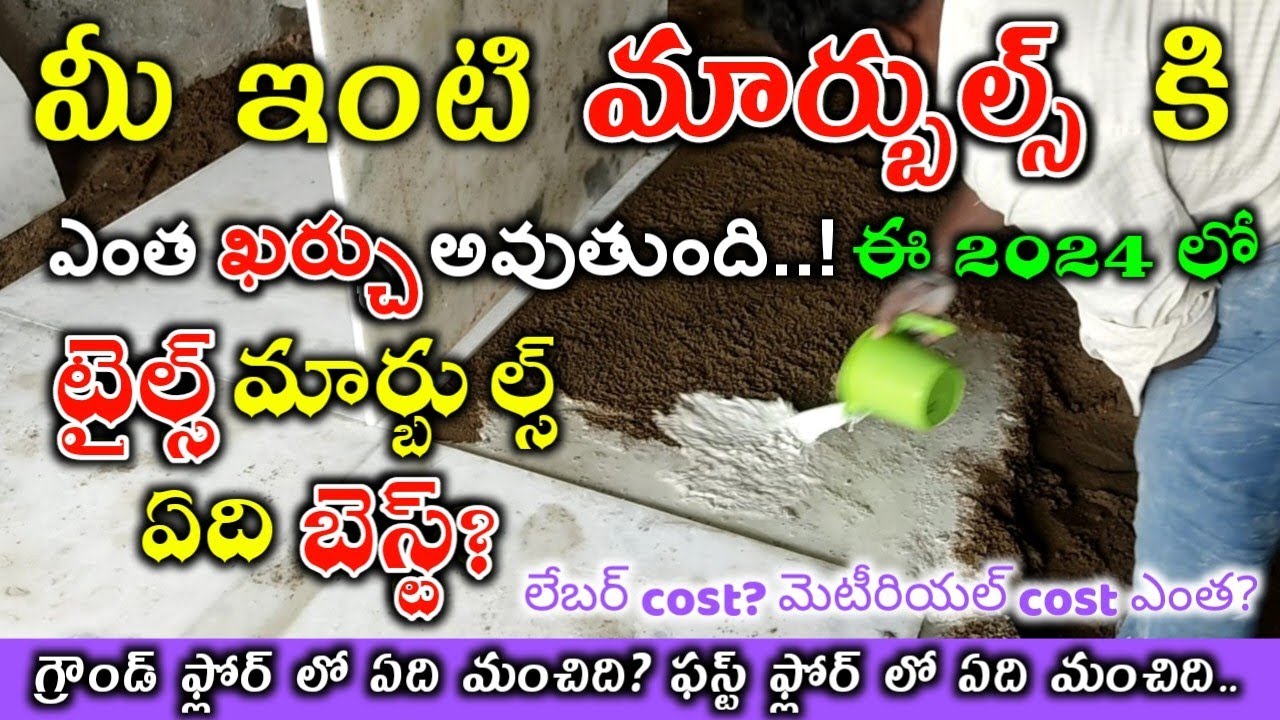 Marbles Price in 2024 Full Details Telugu // Tiles marbles difference Witch is Best in Telugu