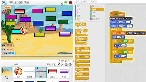 micro:bit的scratch遊戲