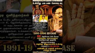 TTV Dinakaran - ED Case. Status? #VoiceofSilence_ofl #cmvijay