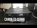 Canon TS704 принтер не печатает или печатает с полосами не захватывает бумагу самостоятельное обслуж