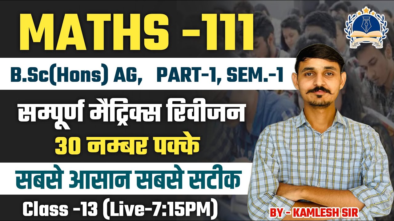 MATRIX (आव्युह ) का सम्पूर्ण रिविजन || B.Sc AGRICULTURE MATHS CLASS-12 || MATHS-111 