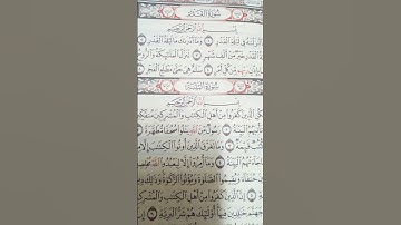 تلاوة ||سورة القدر |القارئ ماشاء الله #حب 🌹👉