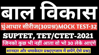 शिक्षा मनोविज्ञान के 20प्रश्न#CDP#शिक्षक भर्ती-2020,#TET,#CTET||Very Important TOP-30MCQs