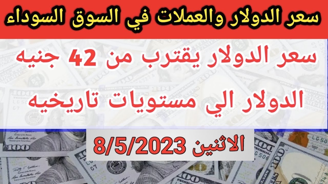 سعر يورو في السوق السوداء