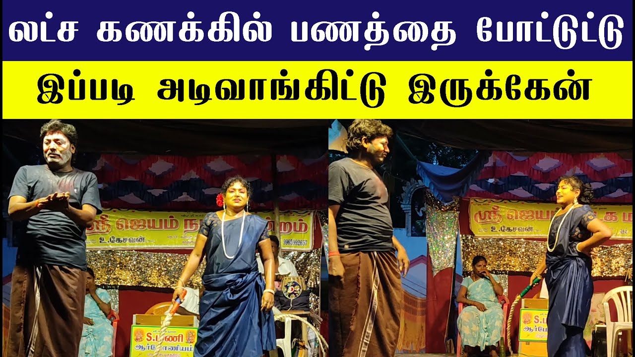 லட்ச கணக்கில் பணத்தை போட்டுட்டு இப்படி அடிவாங்கிட்டு இருக்கேன்