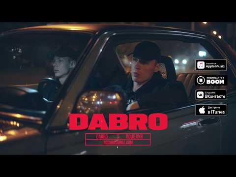 Dabro - Поцелуй