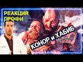 ВРАЧ смотрит ДОБИВАНИЯ God of War | Реакция Профи