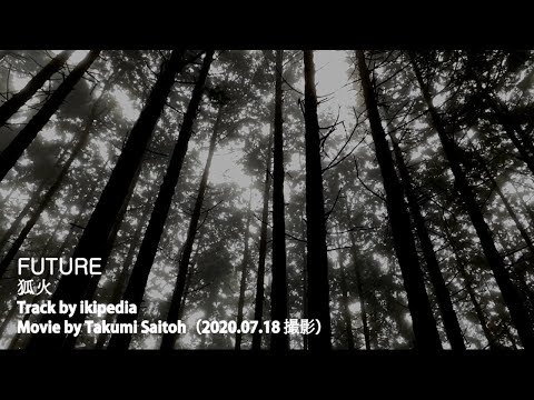 【MV】FUTURE / 狐火  Track by ikipedia，Movie by Takumi Saitoh (2020.07.18 撮影)