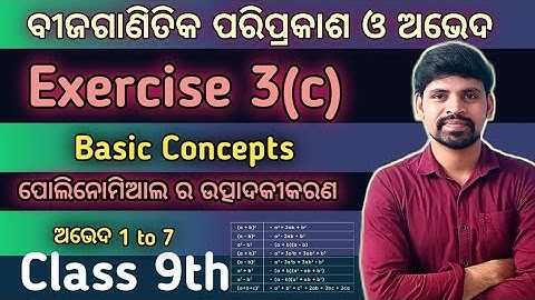 9th class Math Chapter 3 Exercise 3c Basic Concepts |Factorization of Polynomial |Formulas