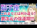 【獅子座】異次元の強運期💖これまでとは何か違う⚡️超レアなシンクロ起きてます👁️‼️[仕事/対人/家庭/恋愛/願望/全体運] 5月1日〜5月31日/タロット占い