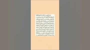 مقرر الحفظ للصف الثاني عشر - سورة النور ٣٠-٣١ -