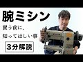 【腕ミシン買う前なら】知ってほしいミシン屋さんの常識《ミシン屋さんが違うと同じミシンはない》工業用ミシン