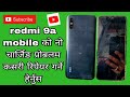 redmi 9A mobile no charging problem repair#smartphone #chargingproblem #repair