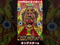 【岐阜レトロミュージアム ハネモノ200円で当たる?】【第一弾】旧要件機 一握り(約200円程度の玉で当てろ)