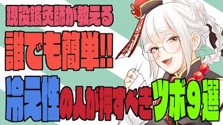 現役鍼灸師が教える「冷え性」に効くツボ９選