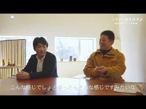 デザイン課外授業 商品企画デザイン学科